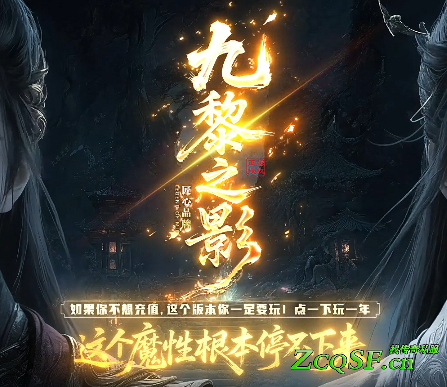 『九黎之影』全網獨家單職業專屬神器迷失版本-天賦神紋-特色功能